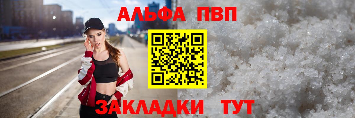 Alpha PVP Соль Сорочинск