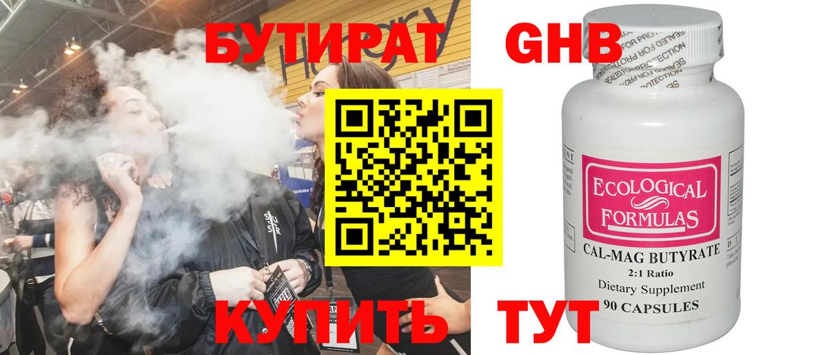 Бутират оксибутират Сорочинск