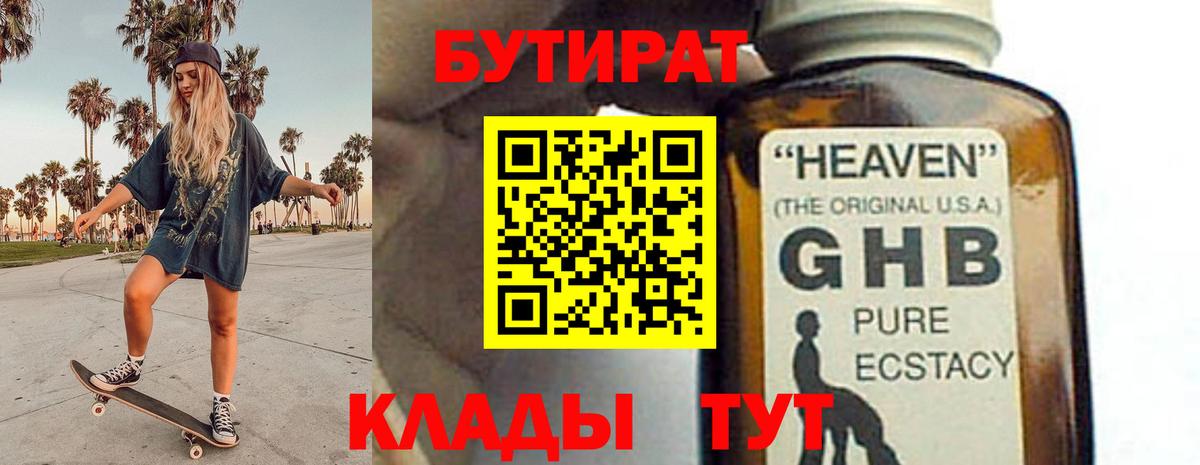 Сорочинск  Бутират Butirat  Вход с VPN 