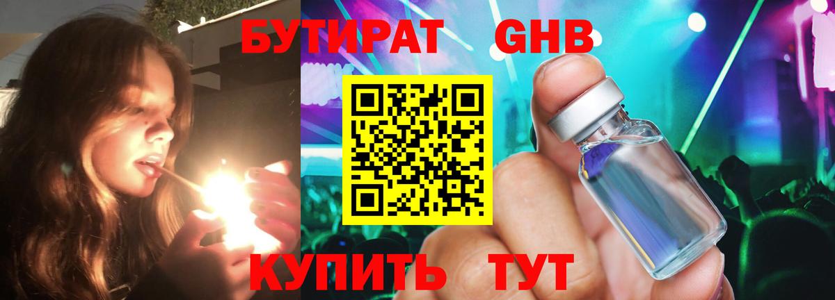 БУТИРАТ BDO Сорочинск