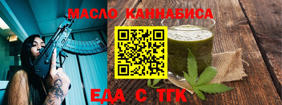 Еда ТГК конопля Сорочинск