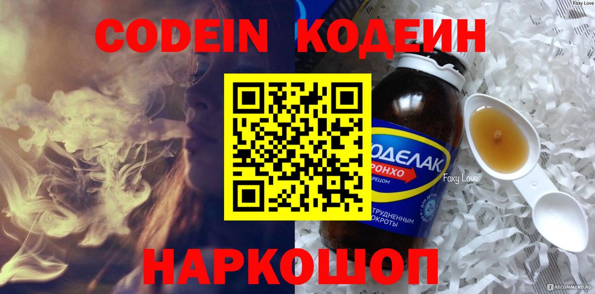 Кодеин напиток Lean (лин)  Сорочинск  Codein Purple Drank 