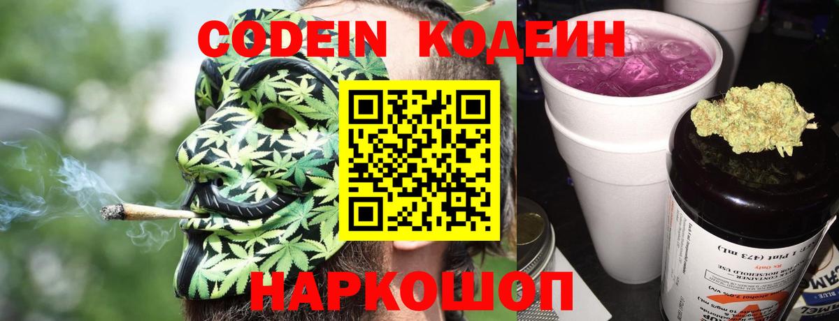 Кодеин напиток Lean (лин)  Вход с VPN  Сорочинск  Кодеин напиток Lean (лин) 