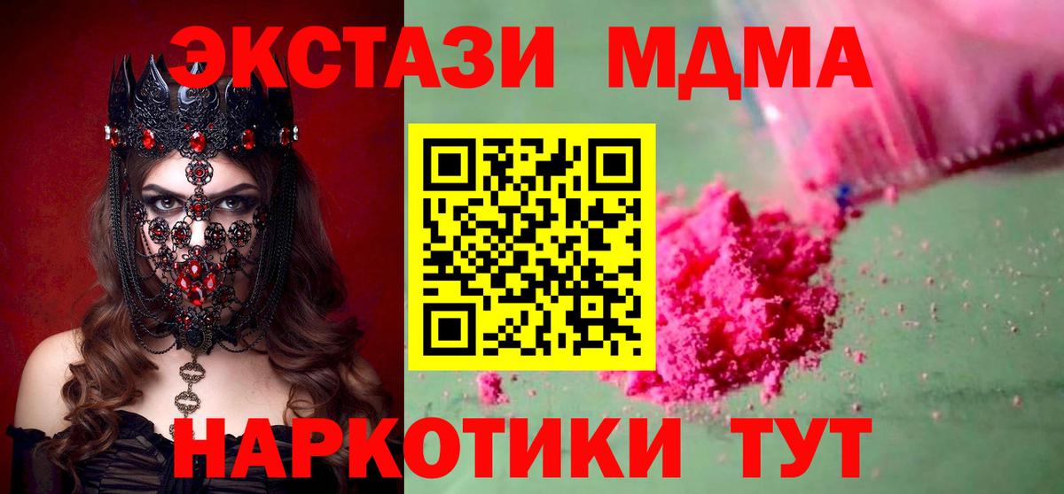 МДМА  Вход с VPN  Сорочинск  MDMA Molly 