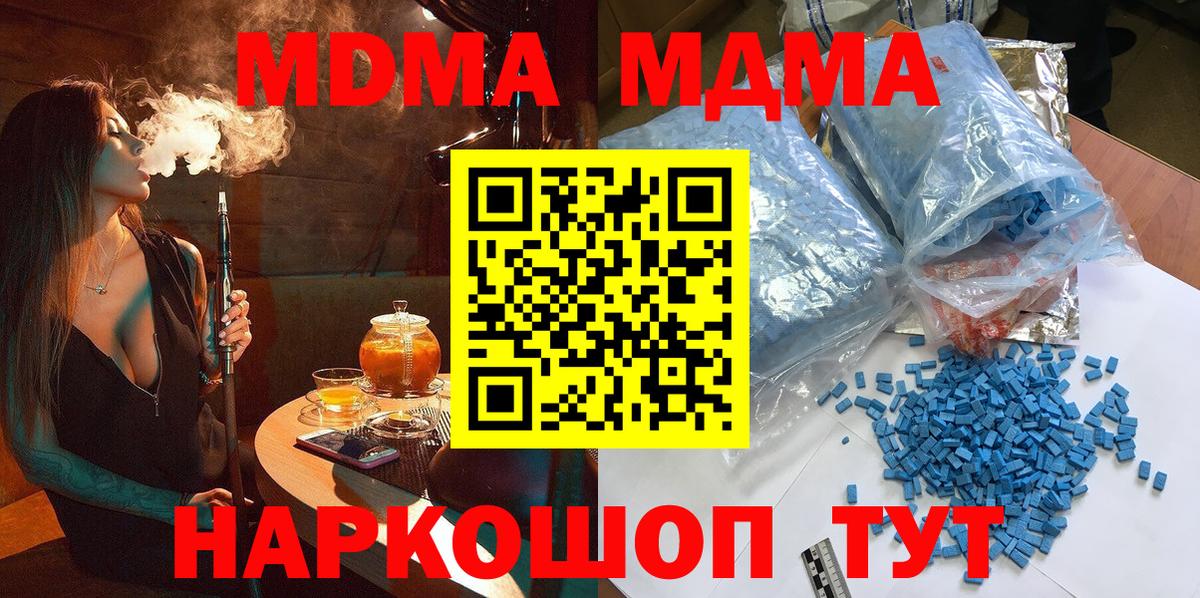 МДМА кристаллы  MDMA  Сорочинск 