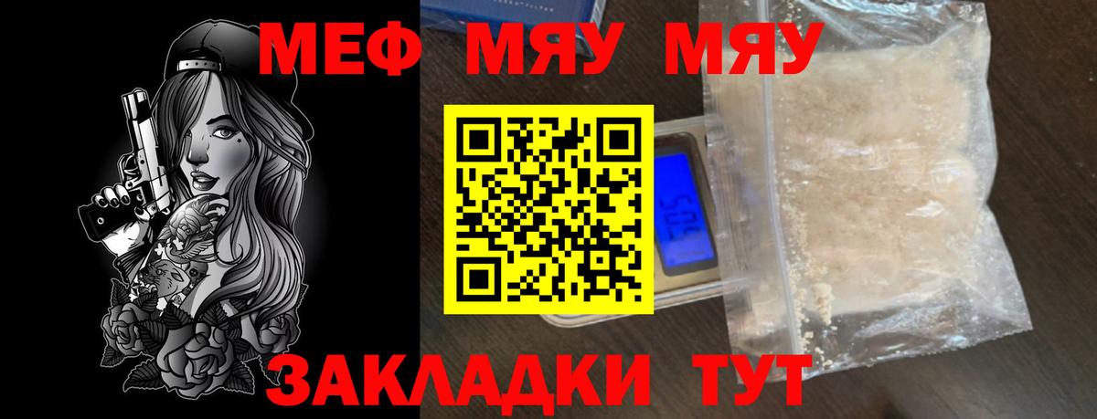 Меф мяу мяу Сорочинск