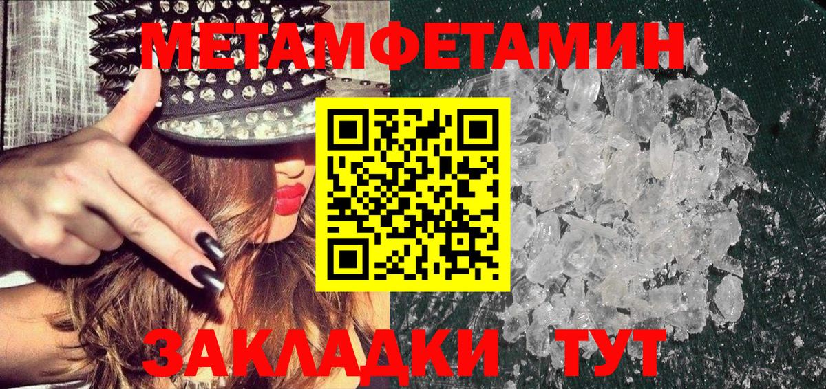 МЕТАМФЕТАМИН пудра Сорочинск