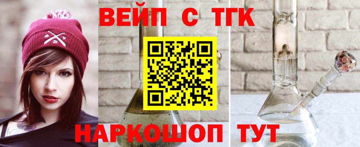 Сорочинск  Дистиллят ТГК вейп  Вход с VPN 